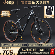 Jeep吉普自行车成人铝合金山地车碟刹变速代步公路单车-CR800