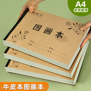 a4加厚牛皮图画本画画绘画纸儿童，幼儿园小学生手绘速写美术本子空白，涂鸦本册绘本制作随身白纸初中生素描