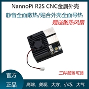 友善NanoPi R2S迷你路由器专配CNC金属外壳，带静音散热风扇