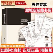 速发顾城的诗顾城的画顾城诗，全集哲思录青春文学畅销书，顾城诗集精装版赠藏书票四张