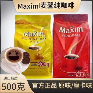 韩国进口maxim麦馨原味黑咖啡粉，500g无伴侣无添加蔗糖速溶纯咖啡