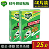 40张绿叶家用灭蟑板药蟑螂粘板杀灭蟑螂贴蟑螂屋粘捕板贴一窝端