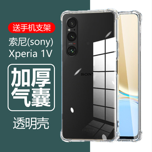 适用索尼xperia1v手机壳sony透明sonyxperia1v气囊sonyx1v防摔Mark五代保护套x1m5马克兔XQ-DQ72外壳XQ一DQ72