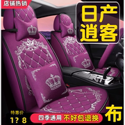 2021款日产逍客2.0L豪华版全包围汽车坐垫四季通用座套专用座椅套