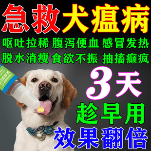 狗狗细小特效治疗药犬瘟细小病毒预防治疗套餐抽搐拉血呕吐单抗