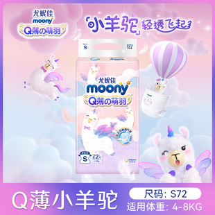 moony尤妮佳q薄萌羽纸尿裤，nbsml小羊驼婴儿尿不湿超薄尿不湿