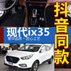 北京现代ix35201020112012201320142015款年专用全包围脚垫