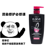 泰国欧莱雅洗发水护发素，固色修护烫染改善毛躁顺滑强韧固发450ml