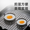 煎蛋模具304不锈钢煎鸡蛋，虾饼牛肉饼定型模型爱心荷包蛋不粘神器