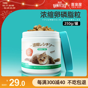 鲜御浓缩卵磷脂颗粒美毛护肤亮睛猫咪保健品，营养品250g罐