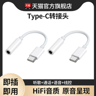 typec耳机转接头转换器转接线适用于华为小米手机，tpc二合一转3.5mm耳机充电线tpyec6安卓typc接口tepyctapec