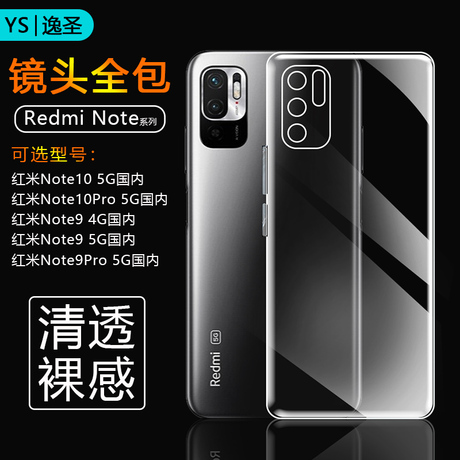 红米清水套