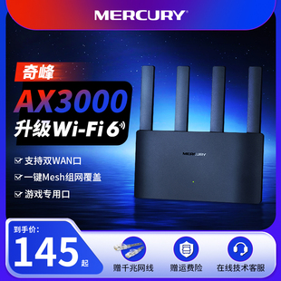 水星AX3000 wifi6路由器 千兆家用高速无线全屋覆盖大户型mesh子母路由增强器全千兆端口wifi穿墙A30G