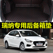 北京现代瑞纳后备箱垫专用三厢车全套全包围2017款13全包2014