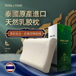 ROYAL KING泰国进口天然乳胶枕颈椎单人枕芯成人家用睡眠枕头