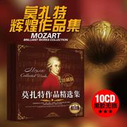 车载cd碟片古典音乐莫扎特作品集小提琴钢琴协奏曲黑胶CD光盘