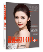 正版新娘经典韩式发型，100例Ⅱ安洋编著人民邮电