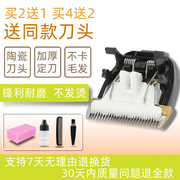 适用 Paite/百特 G9108 9903 9905 201 261 理发器 陶瓷头