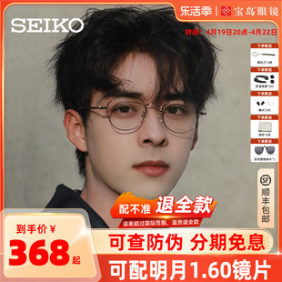 SEIKO精工眼镜架男女多边形复古钛合金眼镜框可配近视镜片3098