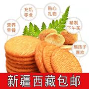 新疆西藏营养养胃猴头菇，猴菇饼干曲奇酥性小饼干早餐代