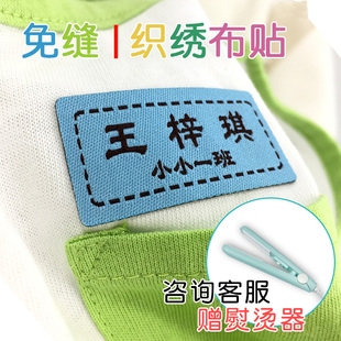 名字贴刺绣可缝幼儿园校服熨烫免缝防水姓名贴小学生衣服专用布贴