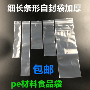 长条形自封袋透明文具袋细长手机配件袋钢笔密封袋食品面条包装袋