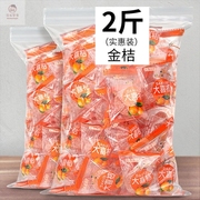 冰糖金桔独立小包金橘，干雪桔休闲零食小金桔，蜜饯果脯酸甜水果干