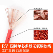 国标RV软电线多股纯铜芯软线RV0.50.7511.52.546平方红色100米0.5