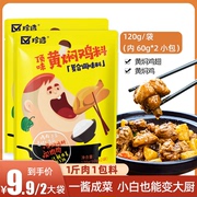 珍选黄焖鸡酱料120g（60g*2包）黄焖鸡米饭调料排骨牛肉猪脚调料