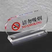 小透明亚克力禁烟牌，办公请勿吸烟桌面，禁止吸烟标识牌立式禁烟