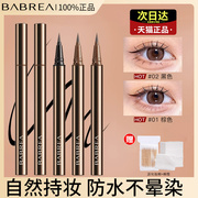 芭贝拉眼线笔防水持久不晕染巴贝拉胶笔液极细棕色