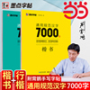 墨点字帖荆霄鹏行楷字帖正楷书通用规范汉字7000字常用字，楷体字帖初学者硬笔书法教程初中，高中生成人男女生字体漂亮行书入门练字本