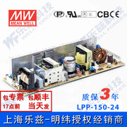 LPP-150-24台湾明纬150W24V直流稳压PCB裸板开关电源6.3A带PFC