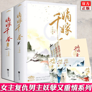 正版 嫡嫁千金 共4册千山茶客已完结古代言情网络穿越重生甜宠复仇爽文小说商改实体书继将门嫡女之定乾坤后古言小说 悦读纪