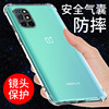 适用于一加8t手机壳oneplus8保护套1+8pro气囊，透明一加8防摔全包边软壳八硅胶外壳男女款潮个性创意简约