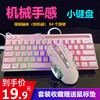 64键小键盘鼠标套装笔记本外接有线usb键鼠粉色白色女生可爱学生