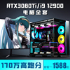 i9 12900/RTX3080Ti/3070主机高配游戏i5组装机i7台式电脑