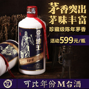 陈年老茅味 纯坤沙老酒酱香型白酒53度纯粮食高粱原浆 珍藏级茅香