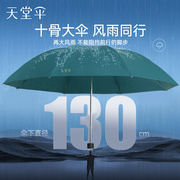 天堂伞雨伞超大号男女，双人三人伞晴雨，两用折叠黑胶防晒加大太阳伞