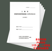 上海装饰装修装潢合同文本上下翻合同标准合同规范合同统一合同