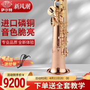 进口磷铜台湾萨尔特高音萨克斯乐器，直管降b调，sp-6700专业演奏款