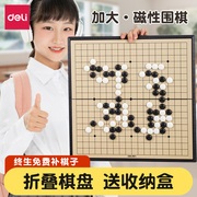 得力五子棋围棋19路儿童初学磁性，可折叠棋盘套装飞行棋子象棋跳棋