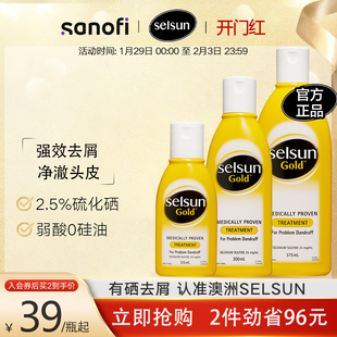 直售澳洲selsun洗发水硫化硒，去屑止痒控油去油，蓬松修护