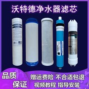 适用沃特德净水器滤芯家用直饮10寸pp棉活性炭ro反渗透纯水机滤芯