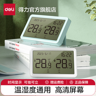 得力温度计室内家用高精度，电子干温湿度计，数显壁挂式婴儿房温度表