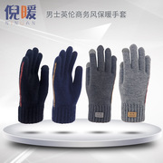 2022士保暖手套冬季 英伦商务风简约百搭 分指触屏针织手套