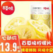 百草味柠檬片65g×10包即食柠檬片，办公室零食蜜饯水果干果脯泡茶