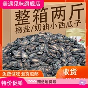 椒盐西瓜子1000g袋装咸味手工炒货散装休闲零食即食小个奶油瓜子