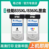 格之格 适用佳能PG-835xl墨盒 佳能ip1188墨盒 佳能CL-836XL墨盒 大容量装 佳能打印机墨盒 佳能835墨盒