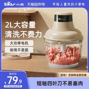 小熊绞肉机家用电动小型绞馅机防塞肉大功率多功能料理机